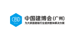 建博會廣州